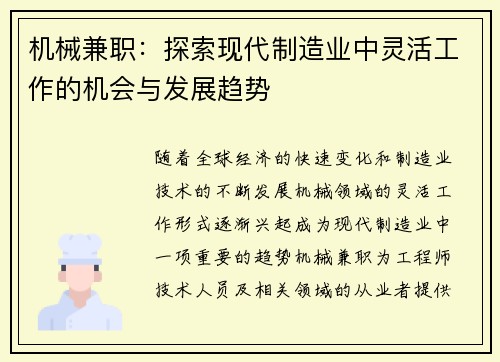 机械兼职：探索现代制造业中灵活工作的机会与发展趋势