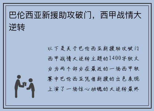 巴伦西亚新援助攻破门，西甲战情大逆转