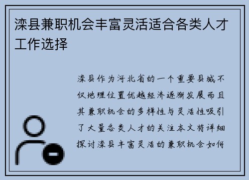 滦县兼职机会丰富灵活适合各类人才工作选择