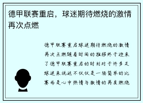 德甲联赛重启，球迷期待燃烧的激情再次点燃