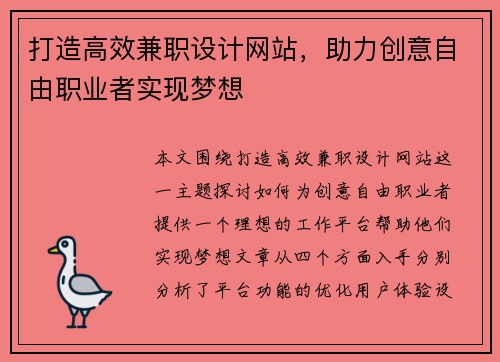 打造高效兼职设计网站，助力创意自由职业者实现梦想