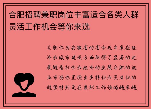 合肥招聘兼职岗位丰富适合各类人群灵活工作机会等你来选