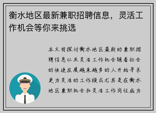 衡水地区最新兼职招聘信息，灵活工作机会等你来挑选