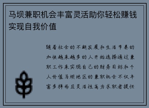 马坝兼职机会丰富灵活助你轻松赚钱实现自我价值
