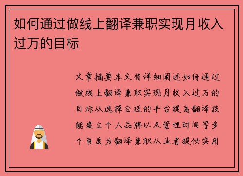 如何通过做线上翻译兼职实现月收入过万的目标