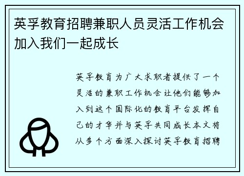 英孚教育招聘兼职人员灵活工作机会加入我们一起成长