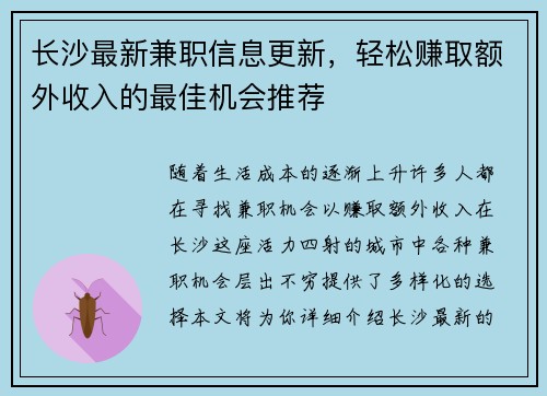长沙最新兼职信息更新，轻松赚取额外收入的最佳机会推荐