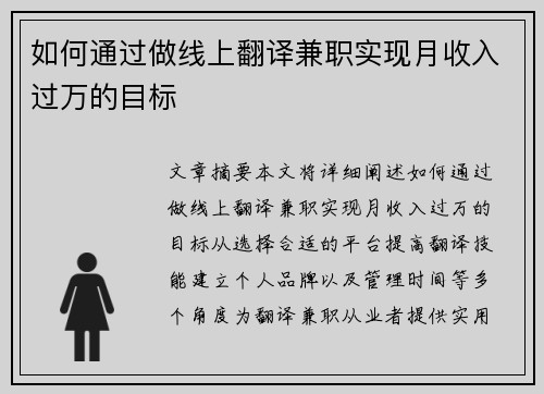 如何通过做线上翻译兼职实现月收入过万的目标