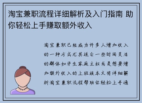 淘宝兼职流程详细解析及入门指南 助你轻松上手赚取额外收入