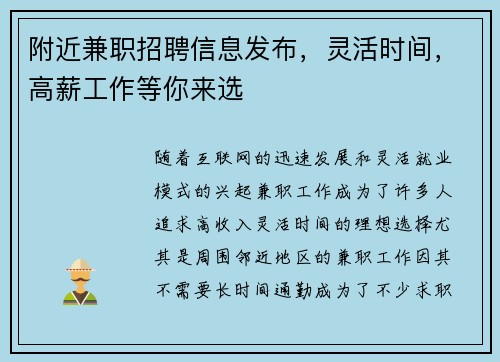 附近兼职招聘信息发布，灵活时间，高薪工作等你来选