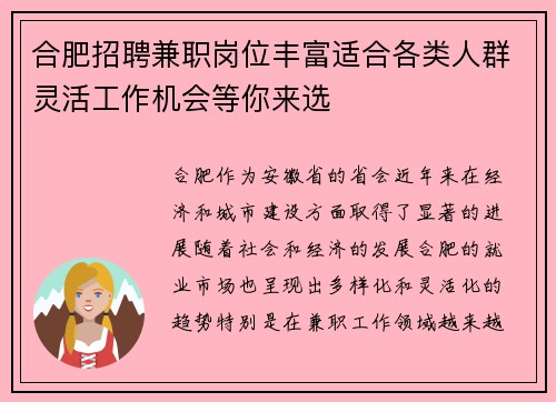 合肥招聘兼职岗位丰富适合各类人群灵活工作机会等你来选