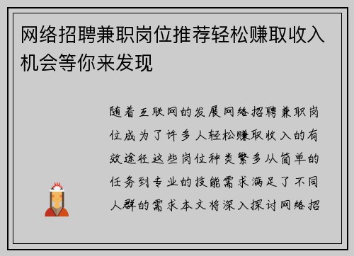 网络招聘兼职岗位推荐轻松赚取收入机会等你来发现