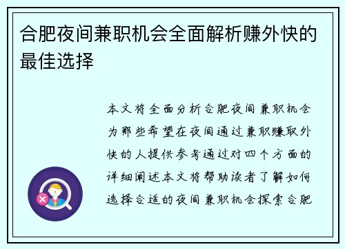 合肥夜间兼职机会全面解析赚外快的最佳选择