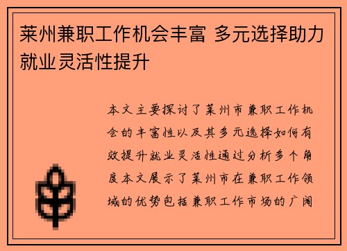 莱州兼职工作机会丰富 多元选择助力就业灵活性提升