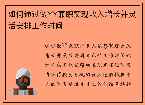 如何通过做YY兼职实现收入增长并灵活安排工作时间