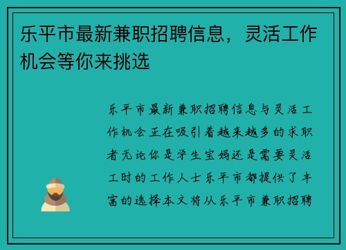 乐平市最新兼职招聘信息，灵活工作机会等你来挑选