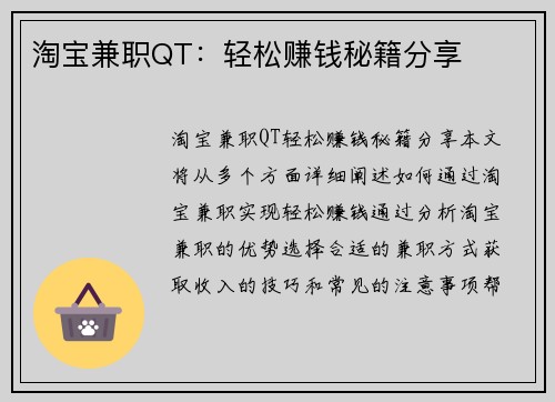 淘宝兼职QT：轻松赚钱秘籍分享