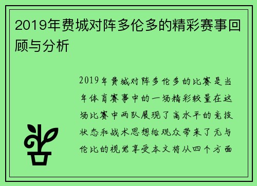 2019年费城对阵多伦多的精彩赛事回顾与分析