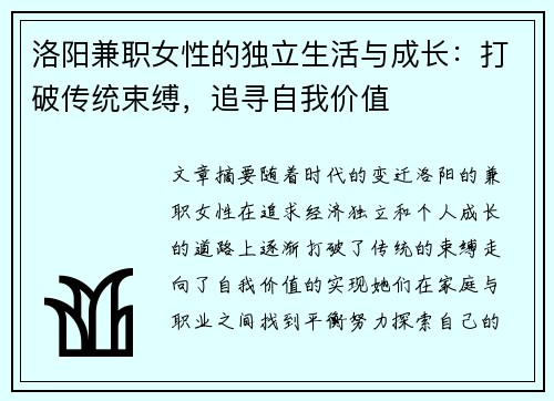 洛阳兼职女性的独立生活与成长：打破传统束缚，追寻自我价值