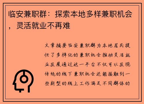 临安兼职群：探索本地多样兼职机会，灵活就业不再难
