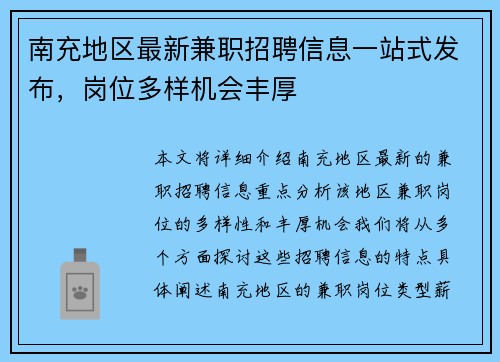 南充地区最新兼职招聘信息一站式发布，岗位多样机会丰厚