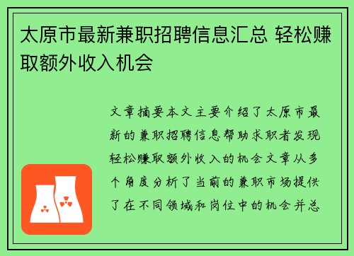 太原市最新兼职招聘信息汇总 轻松赚取额外收入机会