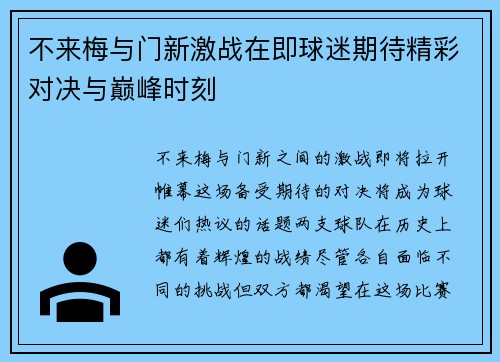 不来梅与门新激战在即球迷期待精彩对决与巅峰时刻