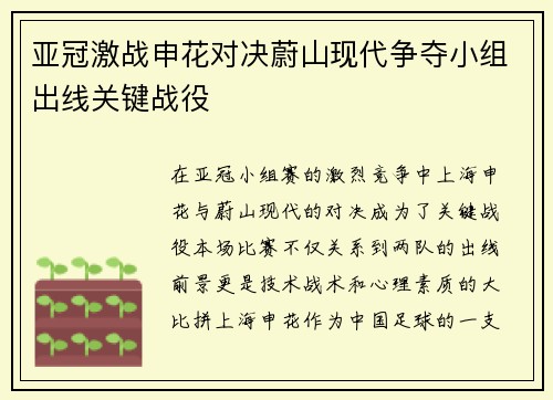 亚冠激战申花对决蔚山现代争夺小组出线关键战役