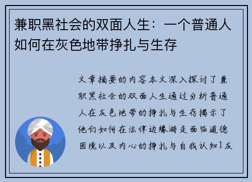 兼职黑社会的双面人生：一个普通人如何在灰色地带挣扎与生存