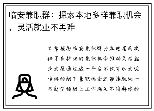 临安兼职群：探索本地多样兼职机会，灵活就业不再难