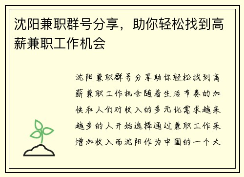 沈阳兼职群号分享，助你轻松找到高薪兼职工作机会