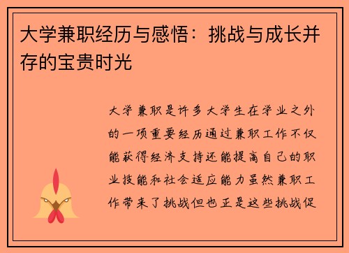 大学兼职经历与感悟：挑战与成长并存的宝贵时光