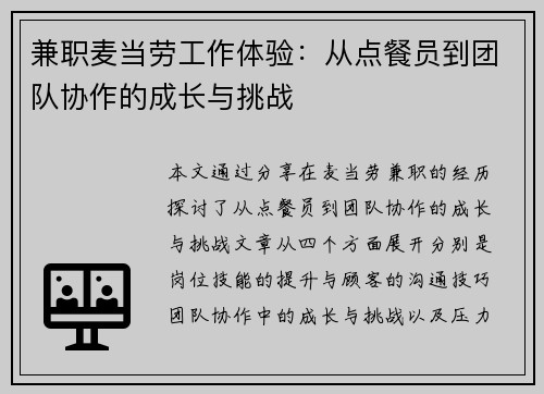 兼职麦当劳工作体验：从点餐员到团队协作的成长与挑战