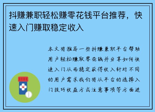 抖赚兼职轻松赚零花钱平台推荐，快速入门赚取稳定收入