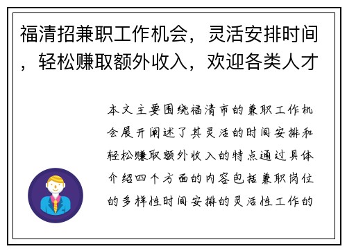 福清招兼职工作机会，灵活安排时间，轻松赚取额外收入，欢迎各类人才加入