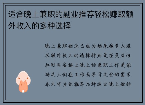 适合晚上兼职的副业推荐轻松赚取额外收入的多种选择