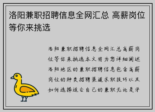洛阳兼职招聘信息全网汇总 高薪岗位等你来挑选