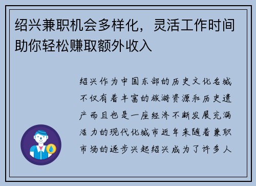 绍兴兼职机会多样化，灵活工作时间助你轻松赚取额外收入