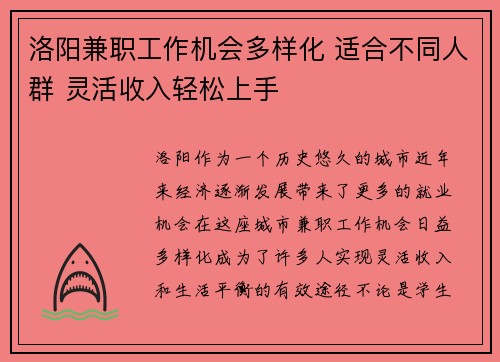 洛阳兼职工作机会多样化 适合不同人群 灵活收入轻松上手