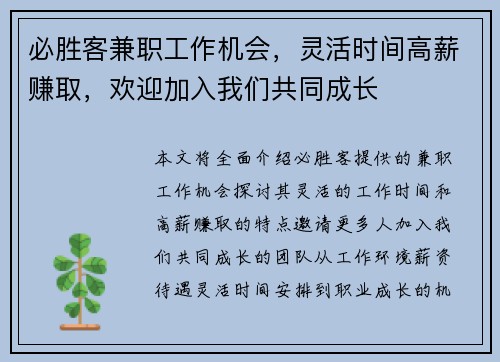 必胜客兼职工作机会，灵活时间高薪赚取，欢迎加入我们共同成长