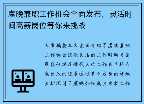 虞晚兼职工作机会全面发布，灵活时间高薪岗位等你来挑战