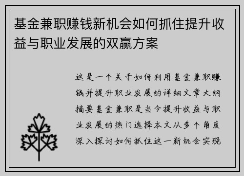 基金兼职赚钱新机会如何抓住提升收益与职业发展的双赢方案