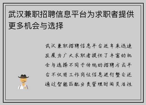 武汉兼职招聘信息平台为求职者提供更多机会与选择