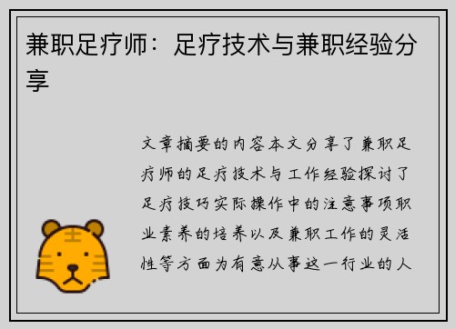 兼职足疗师：足疗技术与兼职经验分享