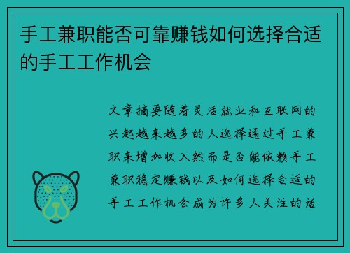 手工兼职能否可靠赚钱如何选择合适的手工工作机会