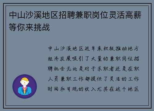 中山沙溪地区招聘兼职岗位灵活高薪等你来挑战