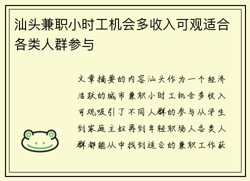 汕头兼职小时工机会多收入可观适合各类人群参与