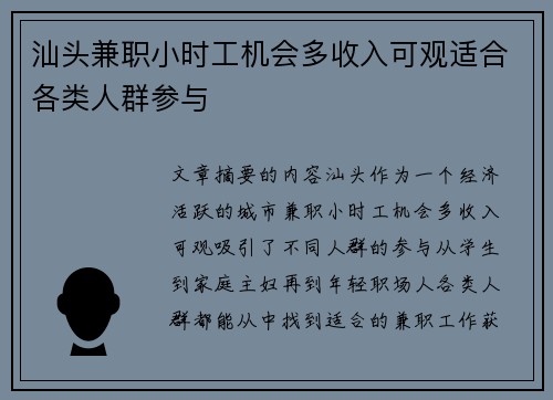 汕头兼职小时工机会多收入可观适合各类人群参与