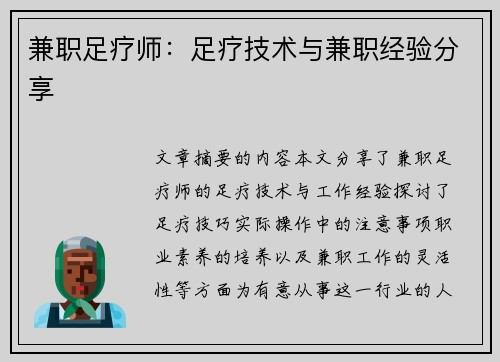 兼职足疗师：足疗技术与兼职经验分享