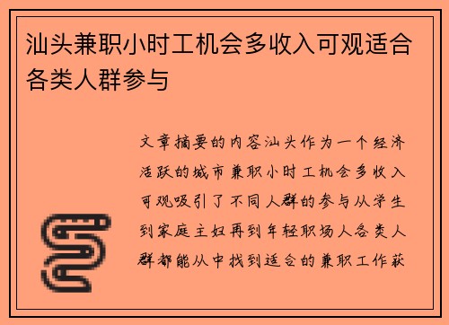 汕头兼职小时工机会多收入可观适合各类人群参与